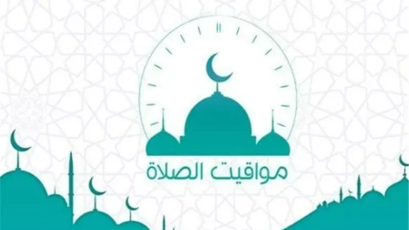 مواقيت الصلاة في الإسكندرية 2026: جدول زمني دقيق لمواعيد الأذان اليوم