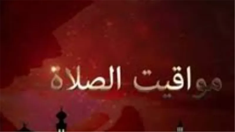 الآن.. مواقيت الصلاة في أسوان وصعيد مصر وفقًا للهيئة العامة للمساحة