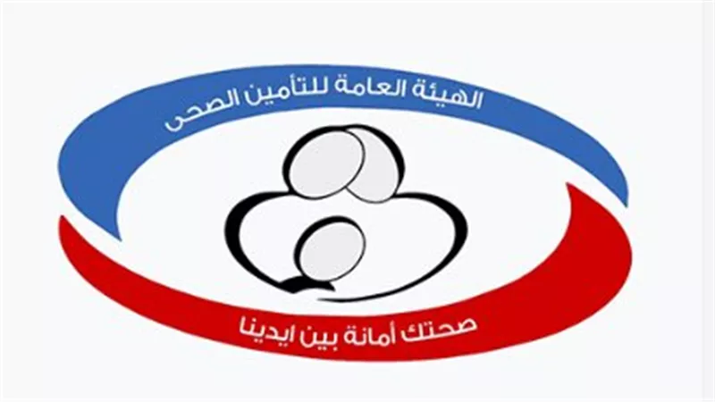 الهيئة العامة للتأمين الصحي تطلق استراتيجية 