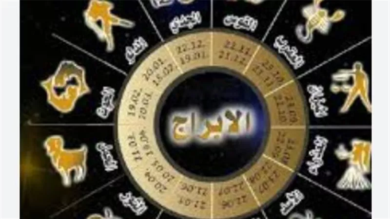 مفاجآت عابرة للقارات لبرج الجوزاء.. هل تطرق السعادة بابك الليلة؟