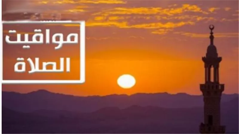 موعد صلاة الفجر في الإسكندرية وأسوان وشرم الشيخ بعد تطبيق التوقيت الصيفي