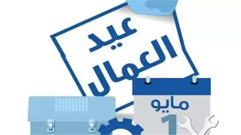 الخريطة الكاملة للإجازات الرسمية 2026: متى تبدأ عطلة عيد الأضحى المبارك؟