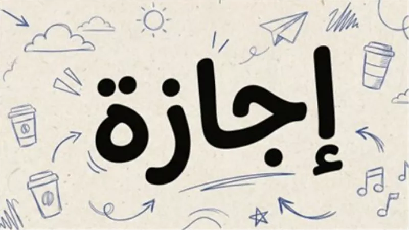 رسميًا.. ترحيل إجازة عيد العمال إلى الخميس 7 مايو بقرار من رئيس الوزراء