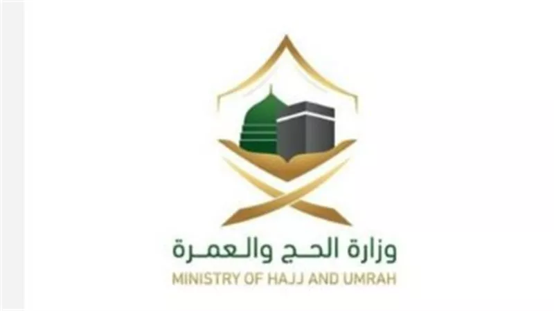 لا حج بلا تصريح: وزارة الحج السعودية تشدد العقوبات وتحذر من الحملات الوهمية