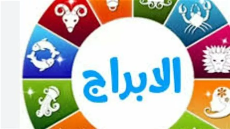 برج الميزان والأسد: كيف تستغل الطاقات الفلكية لتحقيق مكاسب مالية ومهنية اليوم؟
