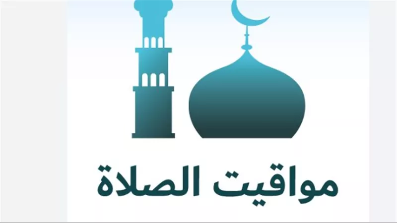 جدول مواعيد الصلاة الإثنين 27 أبريل: دليلك الكامل في المدن المصرية