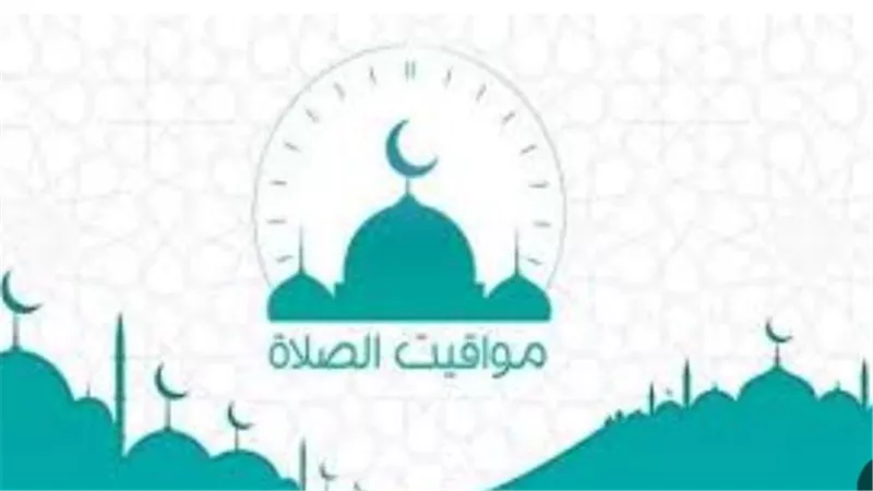 تحديث يومي: مواقيت الصلاة الخمس اليوم الأربعاء في القاهرة والمدن الساحلية والحدودية