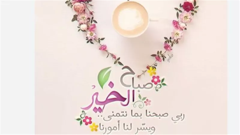 أذكار الصباح وأدعية الفجر.. دليلك الروحاني لبداية يوم مليء بالبركة والتوفيق والنجاح