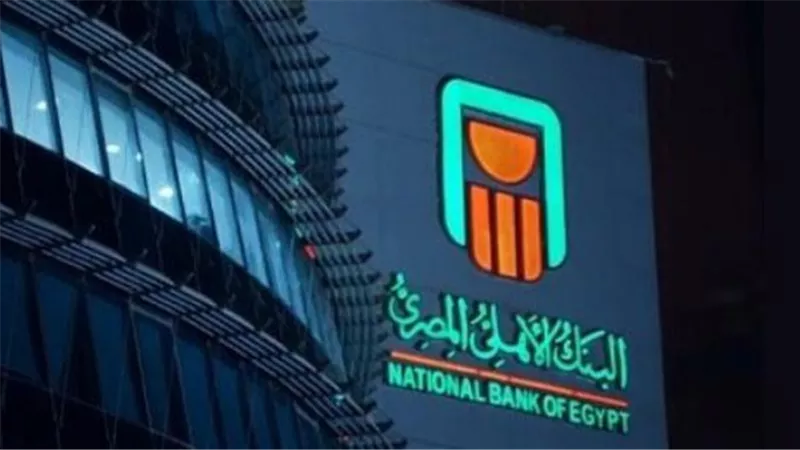 طفرة في عوائد الادخار 2026.. البنك الأهلي يرفع فائدة 