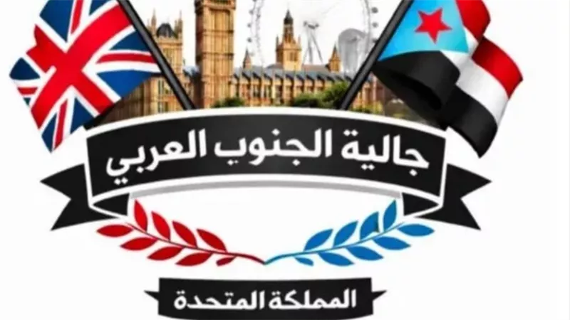 المجلس الانتقالي الجنوبي في المملكة المتحدة: 