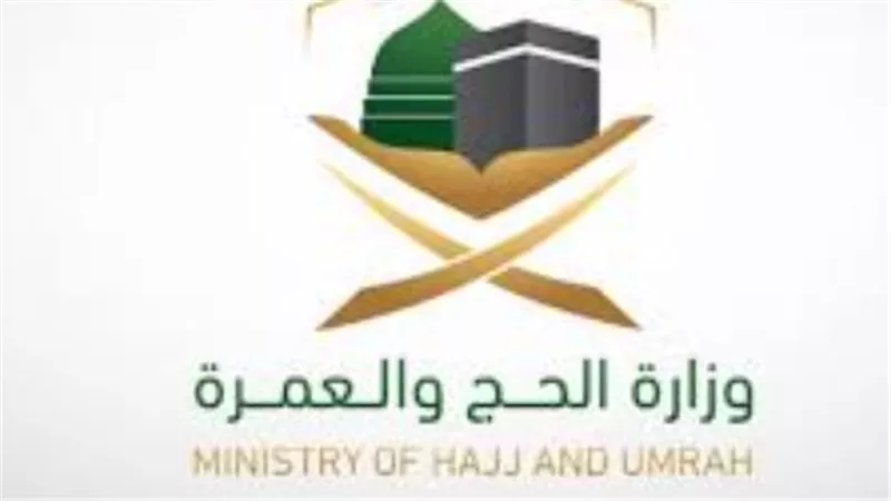 وزارة الحج: تصريح الحج يحقق المقاصد الشرعية ويضمن انسيابية الحركة في المشاعر المقدسة