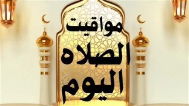 موعد أذان المغرب في الإسكندرية والقاهرة اليوم.. تحديث مستمر لمواقيت الصلاة