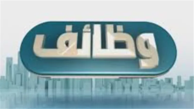 كيفية التقديم على وظائف وزارة العمل 2026.. رابط الموقع الرسمي ومقرات التشغيل