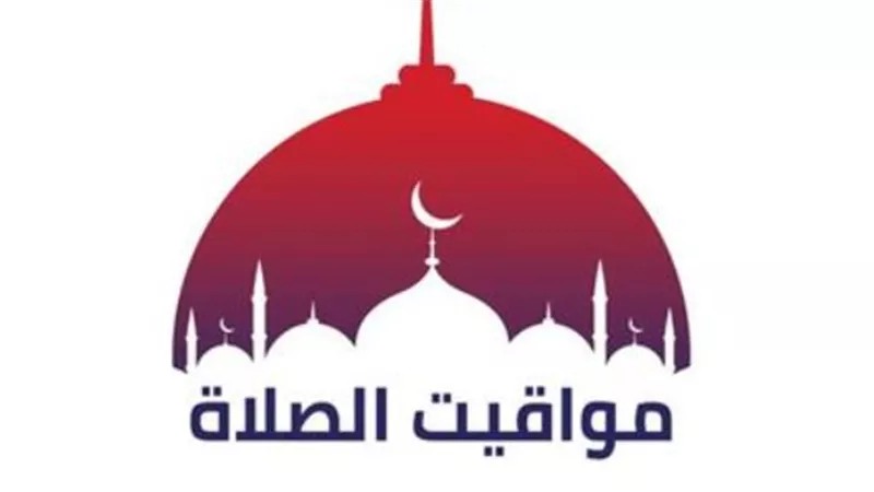 الركن الثاني من الإسلام.. جدول شامل لمواقيت الصلاة في جمهورية مصر العربية اليوم