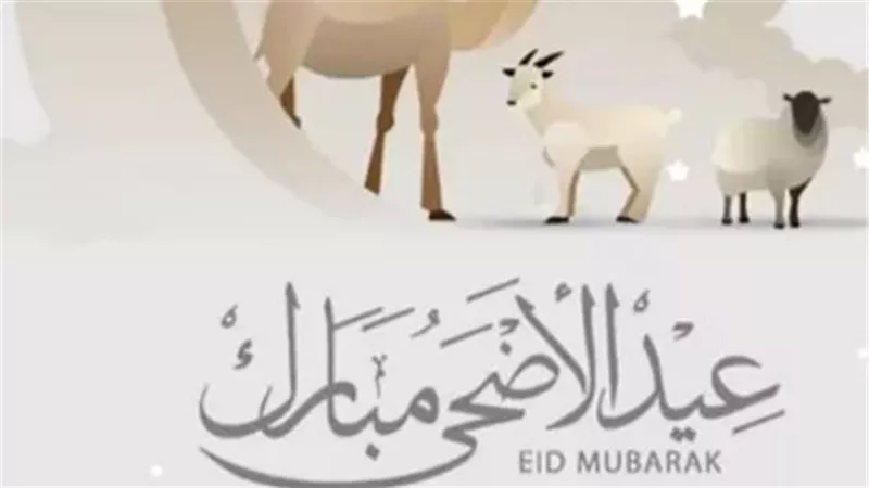 متى تبدأ إجازة عيد الأضحى 2026؟ دليل وقفة عرفات ومواعيد الصلاة فلكيًا
