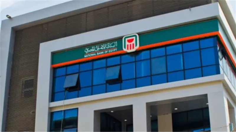 كيفية الاقتراض بضمان الشهادات البلاتينية وشروط الاسترداد في البنك الأهلي المصري