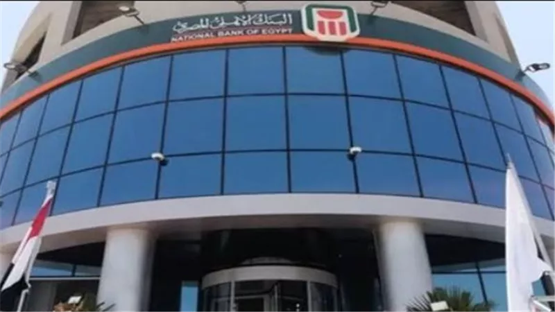 رفع الفائدة إلى 17.25% على الشهادات الثلاثية في بنك مصر والبنك الأهلي المصري