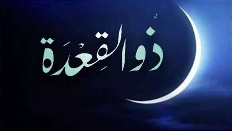 الحسابات المبدئية لعيد الأضحى.. هل يكتمل شهر ذي القعدة 30 يومًا؟