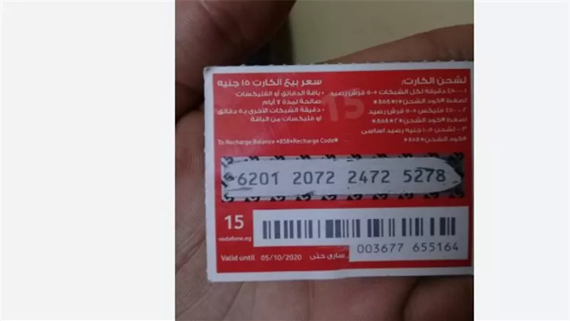 دليل كروت الشحن 