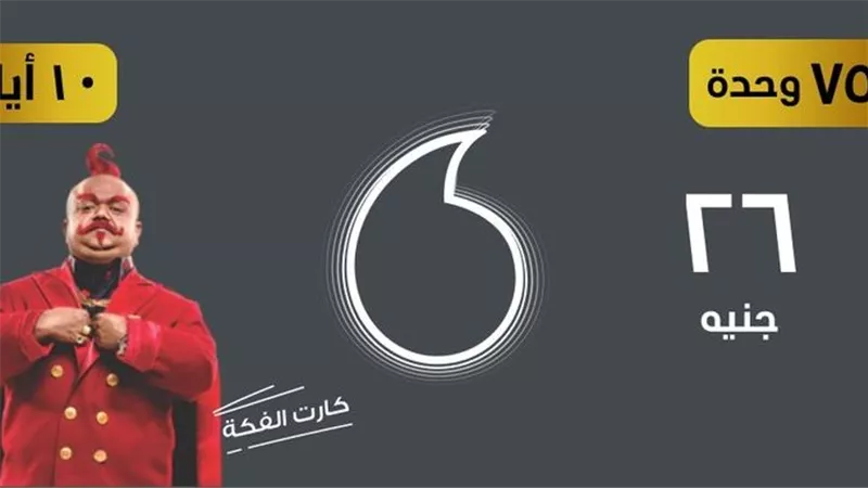 دليلك الشامل لأسعار كروت الشحن وفئات الفكة في 