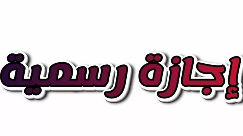 حقوق العامل في إجازة 7 مايو.. تعرف على حالات التعويض ومثلي الأجر في قانون العمل الجديد