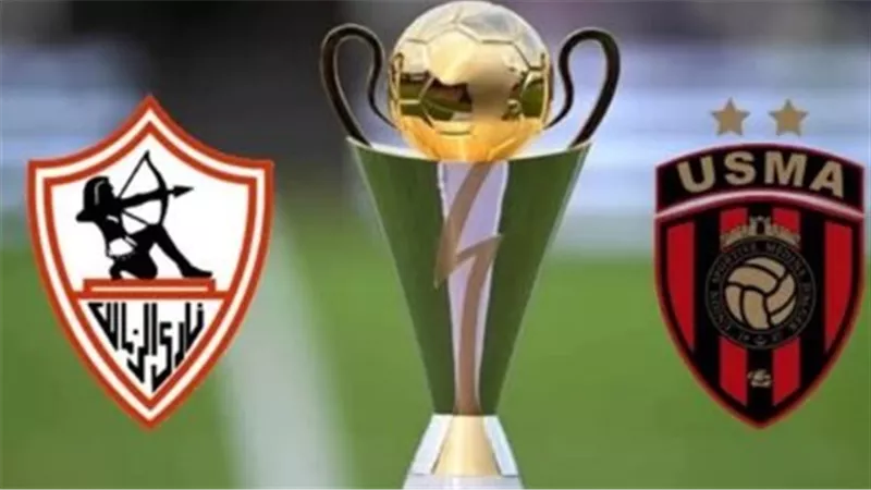 موعد مباراة الزمالك واتحاد العاصمة والقنوات الناقلة في نهائي كأس الكونفدرالية الأفريقية