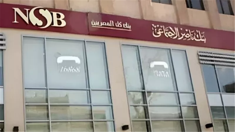 مناقشات البرلمان المصري حول موازنة بنك ناصر للعام المالي الجديد