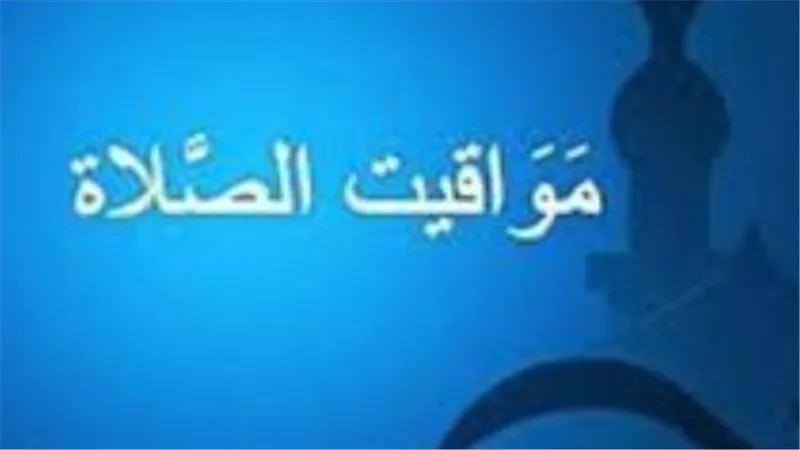 توقيت صلاة المغرب اليوم الاثنين 11 مايو 2026 في مدينة شرم الشيخ السياحية