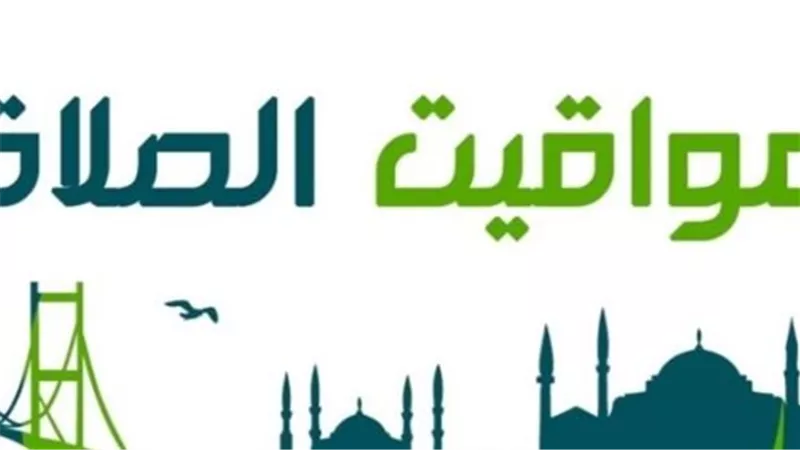 متى يحين موعد أذان العشاء اليوم في الإسكندرية والقاهرة ومحافظات الوجه البحري