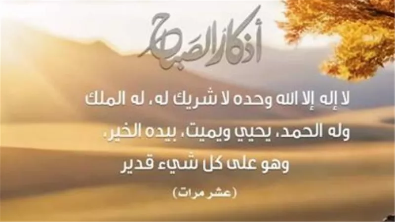 أذكار الصباح مكتوبة بخط كبير.. ورد يوم الإثنين لزيادة الرزق والبركة
