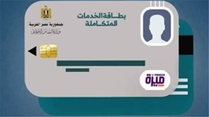 رابط الاستعلام عن كارت الخدمات المتكاملة بالرقم القومي عبر وزارة التضامن