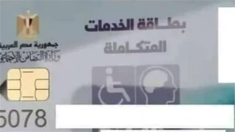 خطوات حجز موعد الكشف الطبي للحصول على بطاقة الخدمات المتكاملة