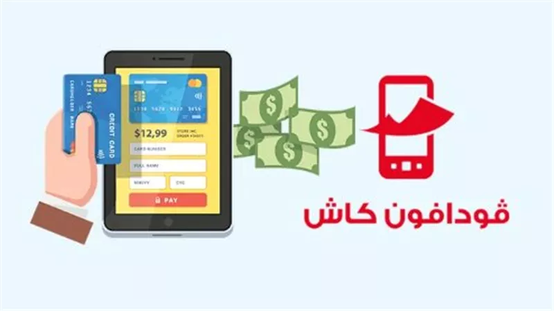 كود سحب فودافون كاش من ماكينة الصراف الآلي.. أسرع طريقة للحصول على أموالك