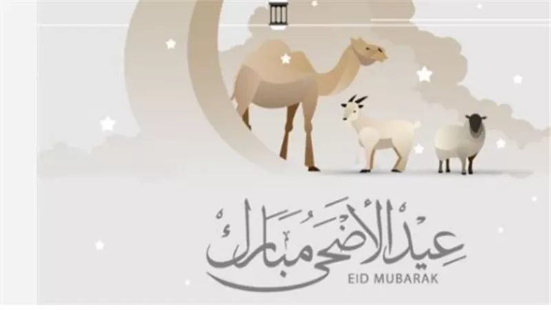 خريطة إجازة عيد الأضحى 2026: 5 أيام متصلة تبدأ من وقفة عرفات يوم الثلاثاء
