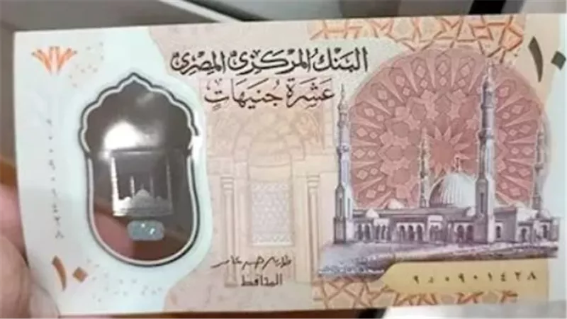 لماذا تستمر مصر في طباعة العملات البلاستيكية؟ مميزات فئتي 10 و20 جنيهًا