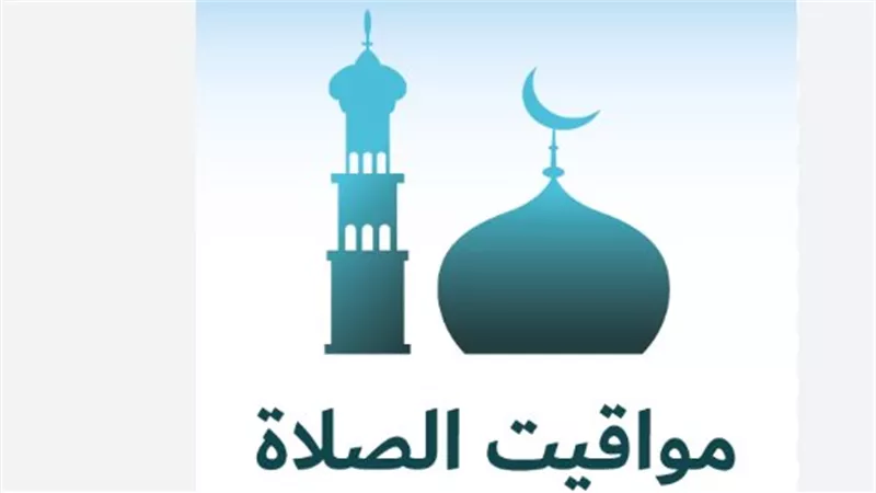 مواقيت الصلاة في الإسكندرية وأسوان وشرم الشيخ ليوم الخميس 14 مايو 2026