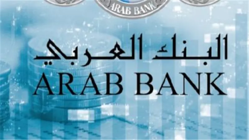 عائد متغير ومرونة قصوى.. تفاصيل شهادة الادخار الجديدة من البنك العربي لعام 2026