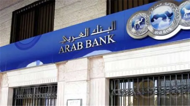 البنك العربي يطرح شهادة ادخار ثلاثية.. ما هي أسعار الفائدة والسياسة النقدية؟