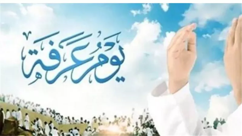 متى يوم عرفة 2026؟ دليل شامل للمواعيد الرسمية وفضل الصيام لغير الحجاج