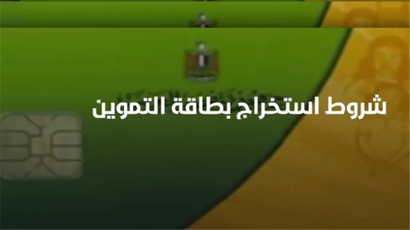 دليل المستخدم لإضافة أفراد الأسرة على بطاقة التموين من المنزل في دقائق
