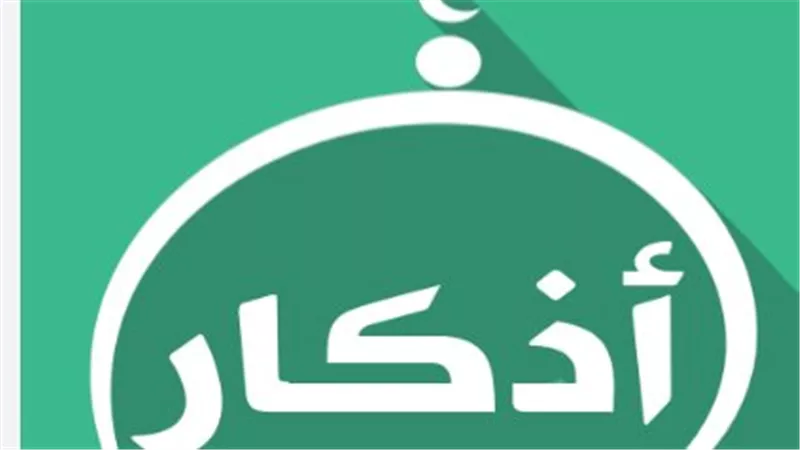 أذكار الصباح والمساء: فضل عظيم وأثر ملموس في انشراح الصدر وطمأنينة القلب