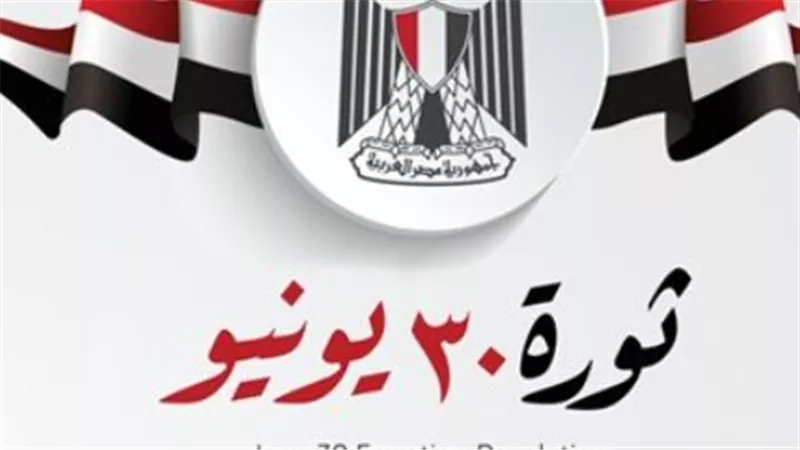 الخريطة الزمنية للمناسبات الدينية والوطنية المتبقية: تعرف على موعد إجازة ثورة 30 يونيو