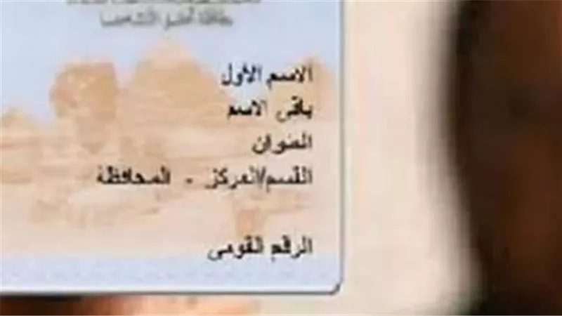 خدمات الأحوال المدنية 2026: مميزات ورسوم استخراج بطاقة الرقم القومي فورًا