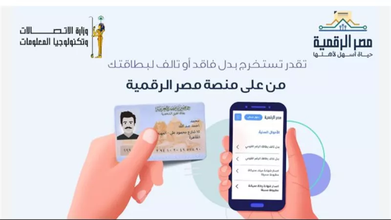 طريقة استخراج بطاقة الرقم القومي مستعجل أونلاين وسعر الاستمارة الجديد 2026