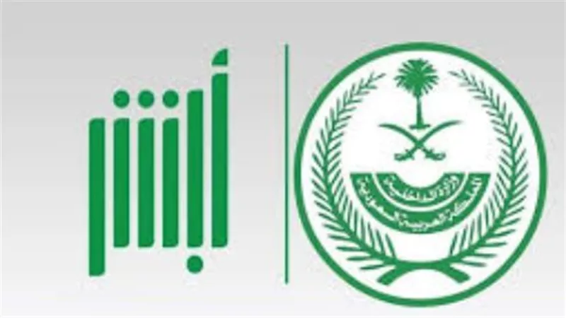 دليلك الشامل لإصدار تصاريح الإبحار عبر منصة أبشر 2026: الشروط والخطوات والمدة