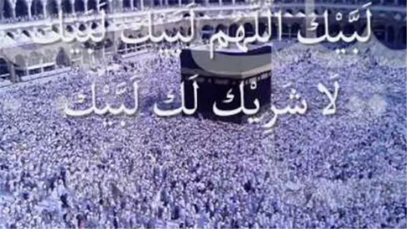 أفضل المنصات والمواقع لتحميل تلبية الحج بصيغة MP3 الصوتية