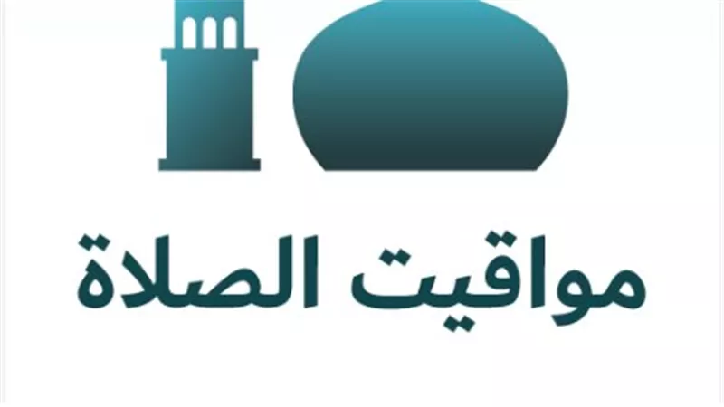 مواقيت الصلاة وموعد الشروق في مصر: دليل إخباري شامل لجميع المحافظات