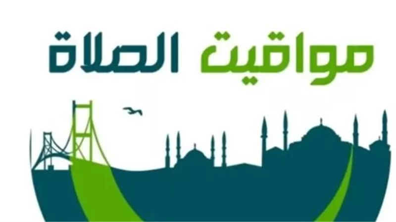 تحديث رسمي: مواقيت الصلاة وموعد الشروق في الإسكندرية والمحافظات الساحلية والصعيد