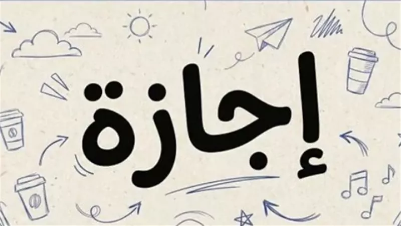 بينها وقفة عرفات: خارطة إجازة عيد الأضحى 2026 وأجندة العطلات الرسمية مدفوعة الأجر