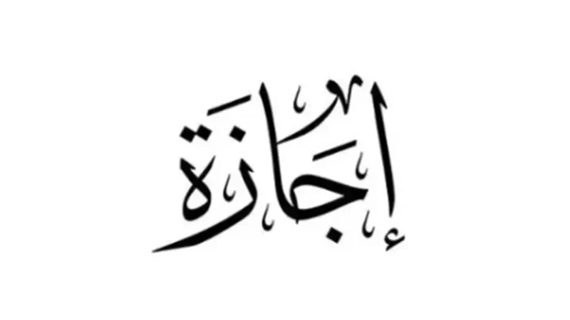 تعديل رسمي لمواعيد العيد: تعرف على الخريطة الزمنية لإجازة عيد الأضحى المبارك 2026 بمصر